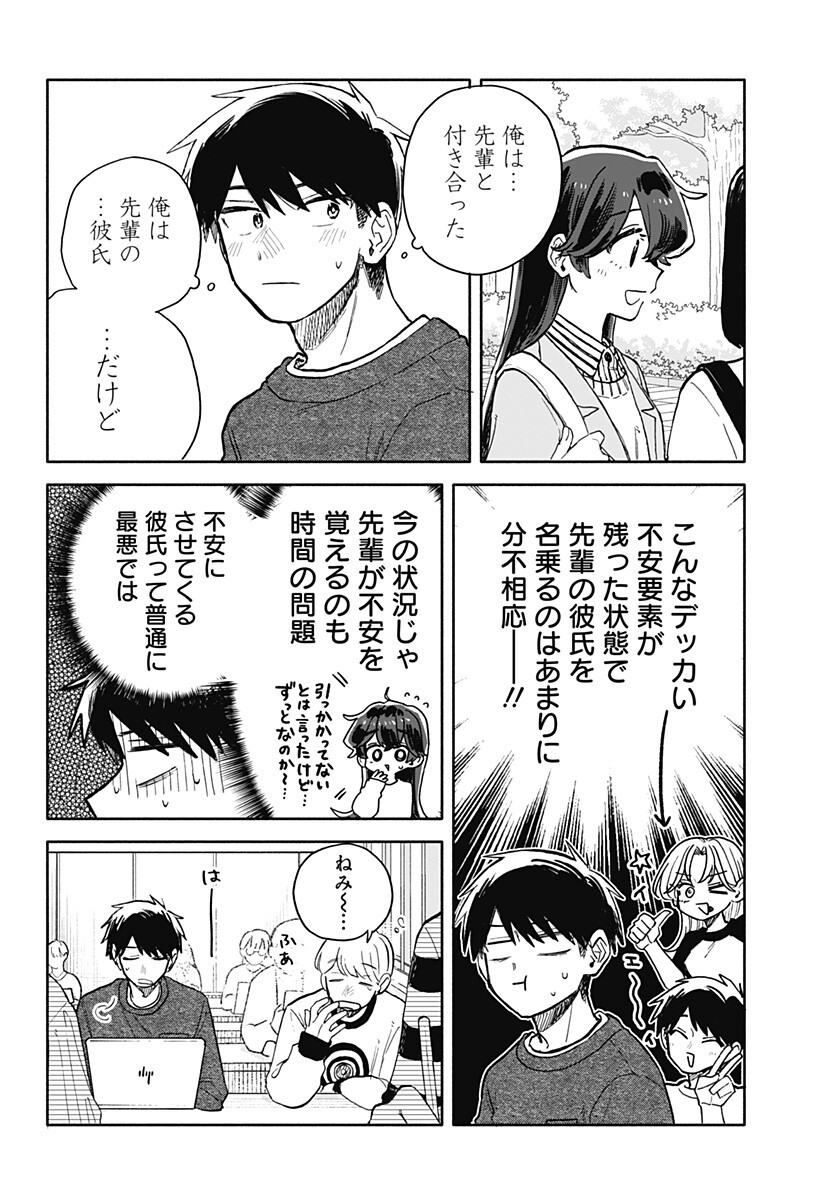 クソ女に幸あれ Chap 102 - Next Chap 103