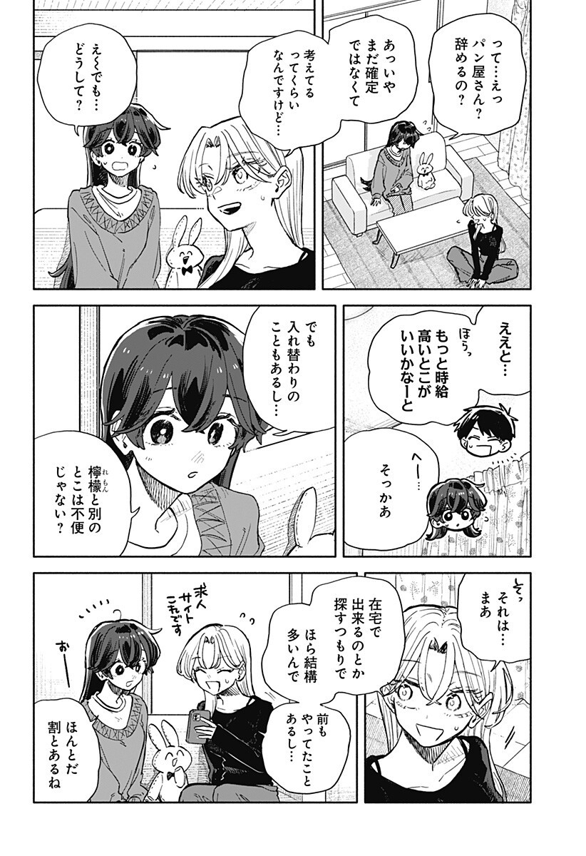 クソ女に幸あれ Chap 103 - Next Chap 104