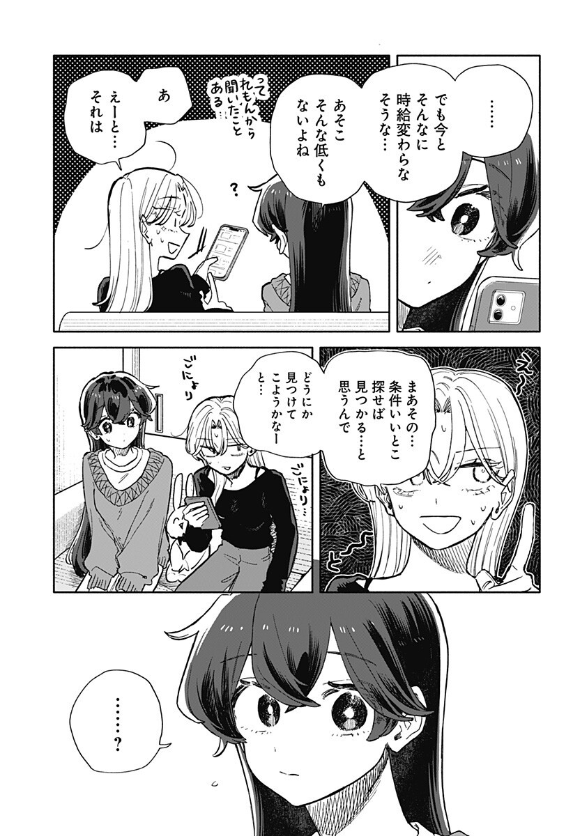 クソ女に幸あれ Chap 103 - Next Chap 104