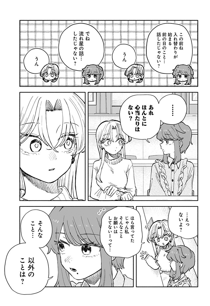 クソ女に幸あれ Chap 103 - Next Chap 104