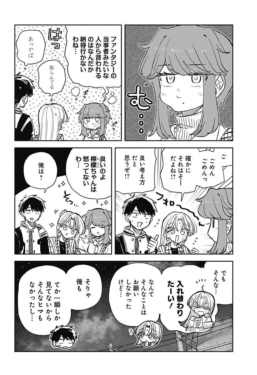 クソ女に幸あれ Chap 103 - Next Chap 104