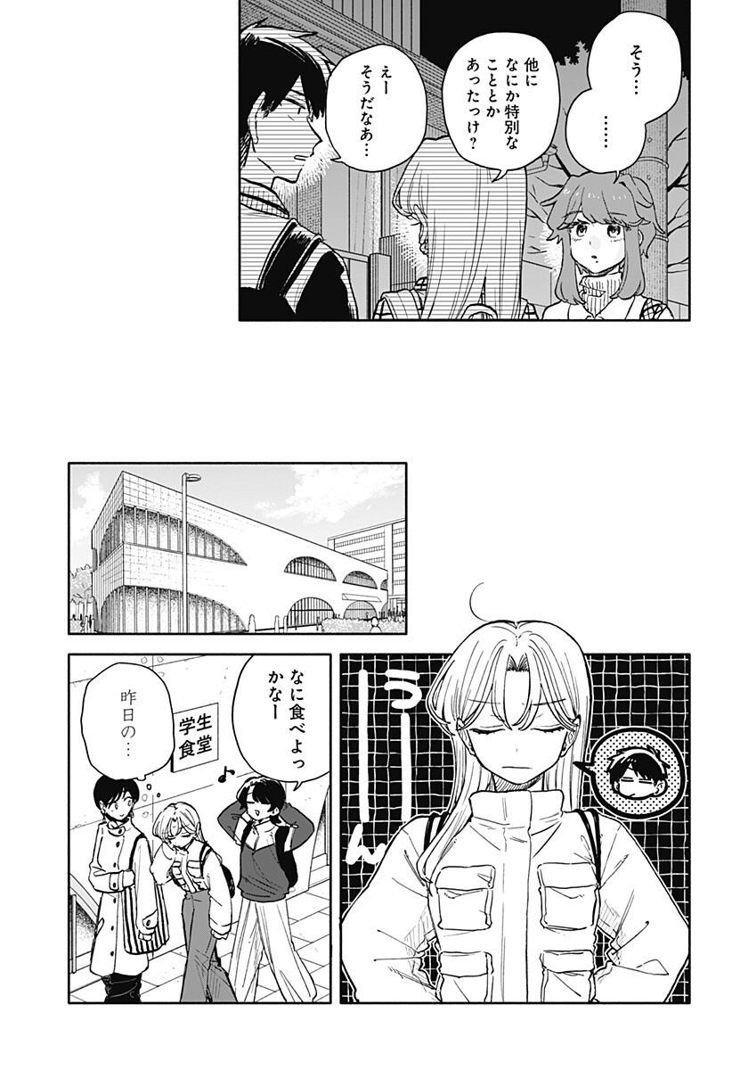 クソ女に幸あれ Chap 103 - Next Chap 104