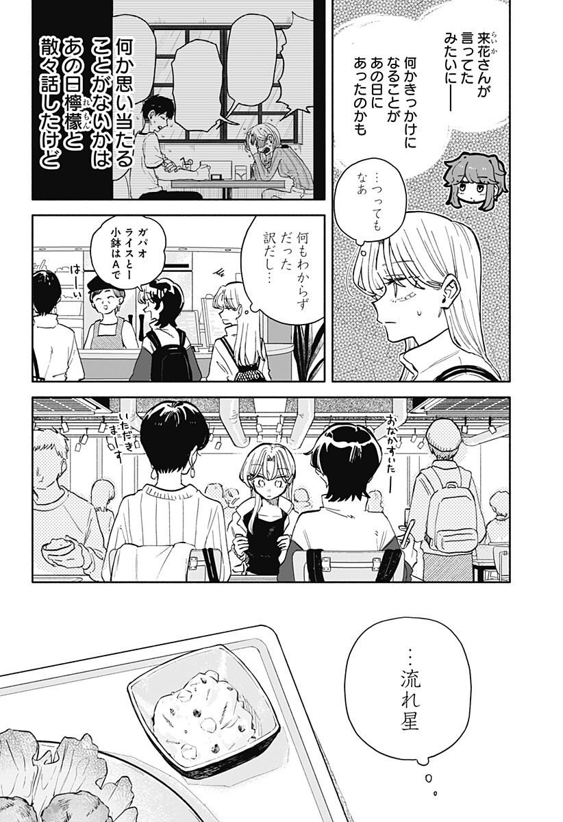 クソ女に幸あれ Chap 103 - Next Chap 104