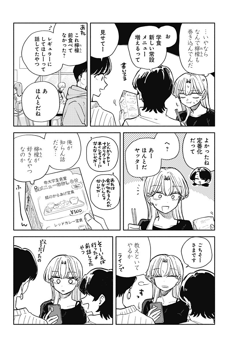 クソ女に幸あれ Chap 103 - Next Chap 104
