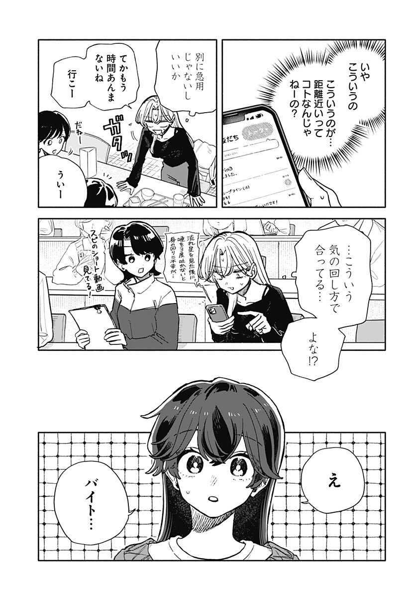 クソ女に幸あれ Chap 103 - Next Chap 104