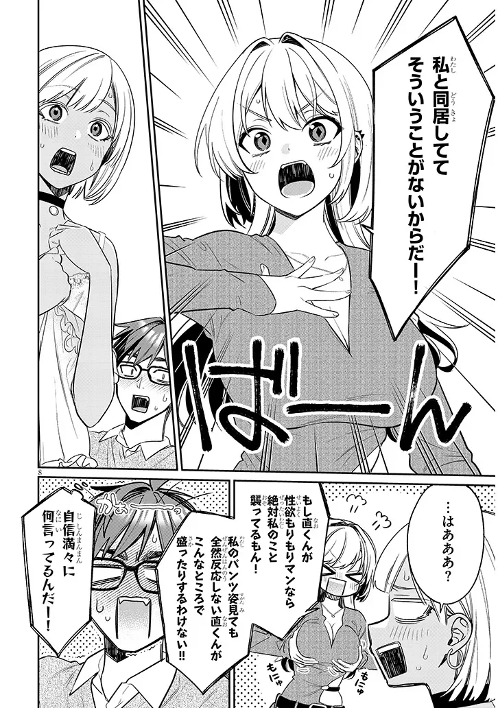 Kuse Tsuyo Kanojo wa Toko ni Izanau Chap 24.1 - Next Chap 25.1