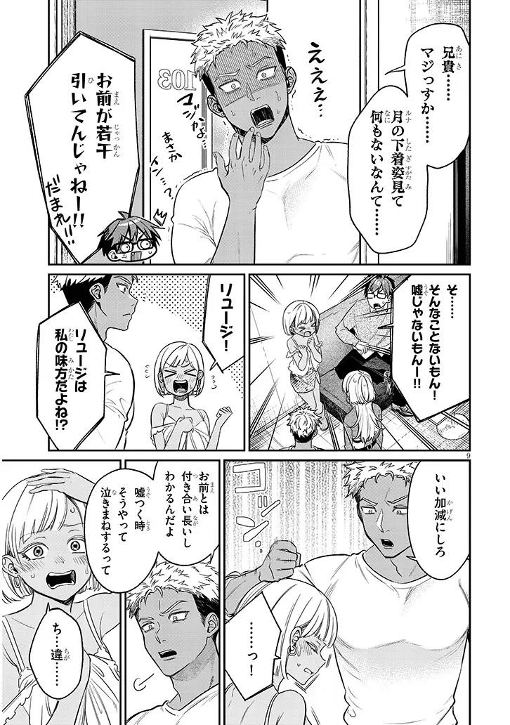 Kuse Tsuyo Kanojo wa Toko ni Izanau Chap 24.1 - Next Chap 25.1