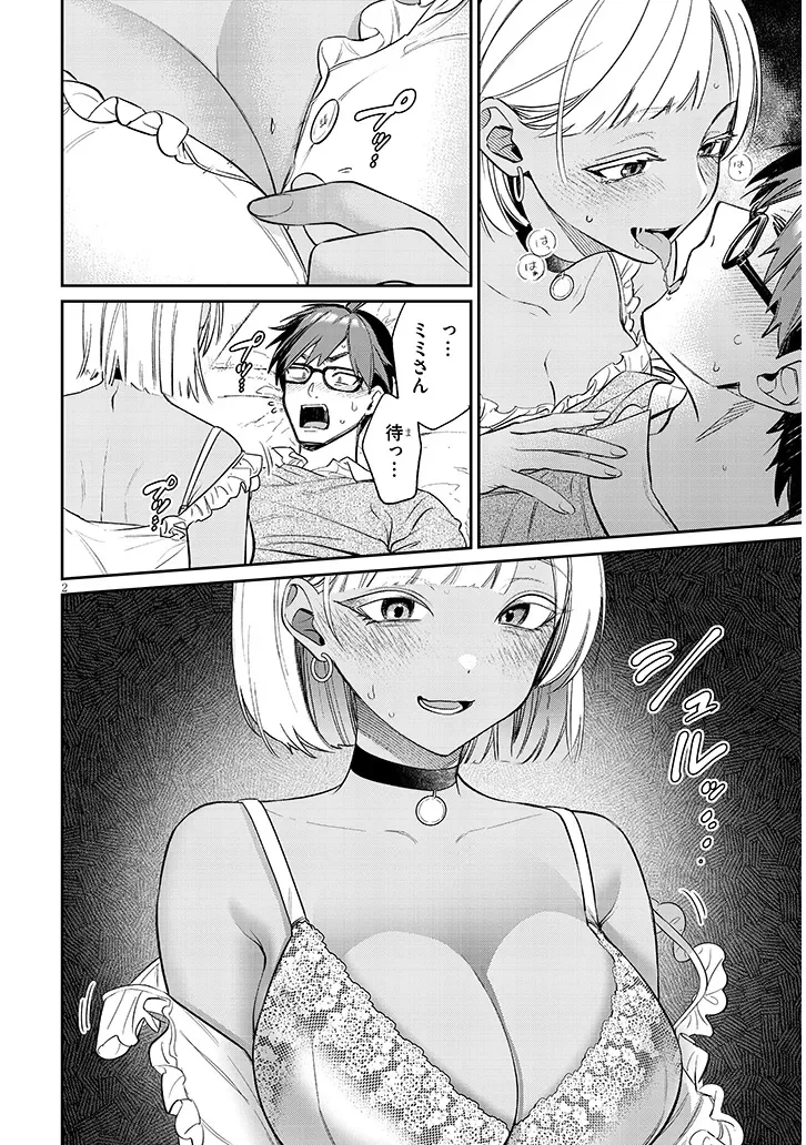 Kuse Tsuyo Kanojo wa Toko ni Izanau Chap 24.1 - Next Chap 25.1