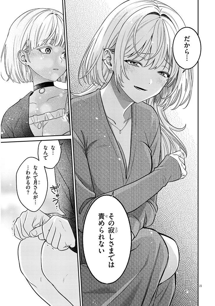 Kuse Tsuyo Kanojo wa Toko ni Izanau Chap 24.1 - Next Chap 25.1