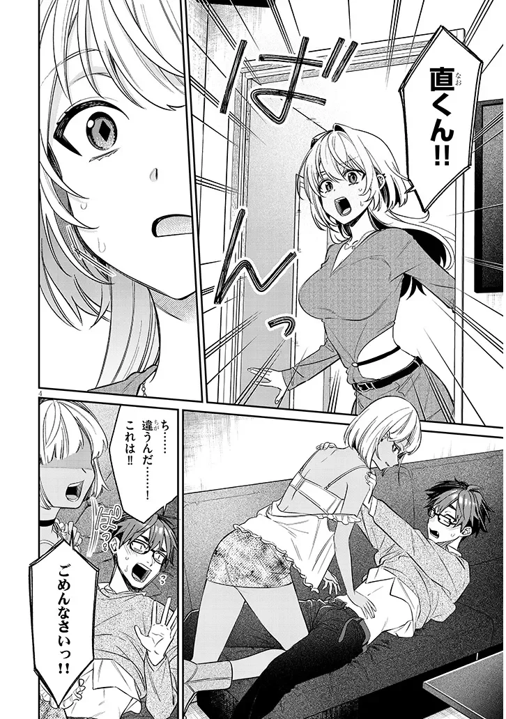 Kuse Tsuyo Kanojo wa Toko ni Izanau Chap 24.1 - Next Chap 25.1