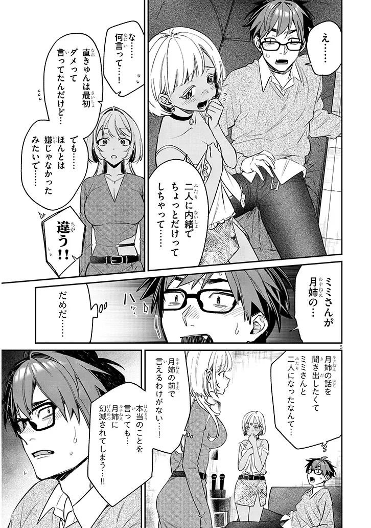 Kuse Tsuyo Kanojo wa Toko ni Izanau Chap 24.1 - Next Chap 25.1