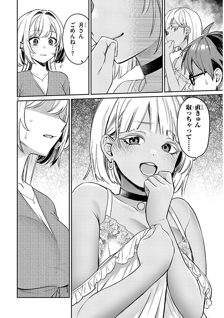 Kuse Tsuyo Kanojo wa Toko ni Izanau Chap 24.1 - Next Chap 25.1