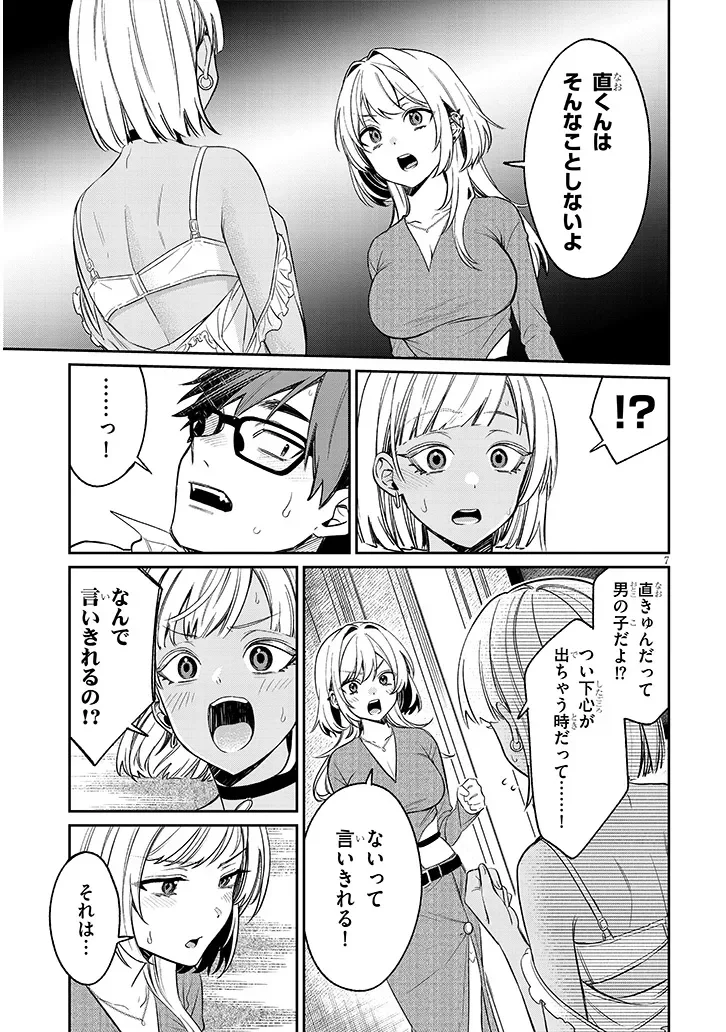 Kuse Tsuyo Kanojo wa Toko ni Izanau Chap 24.1 - Next Chap 25.1