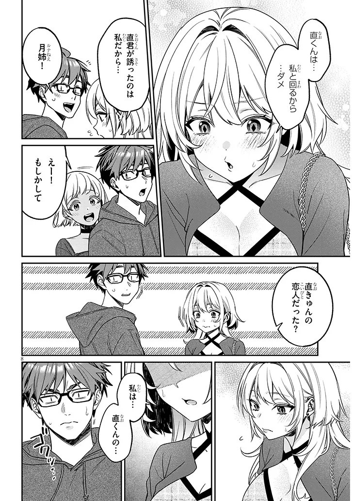 Kuse Tsuyo Kanojo wa Toko ni Izanau Chap 21.1 - Next Chap 22.1