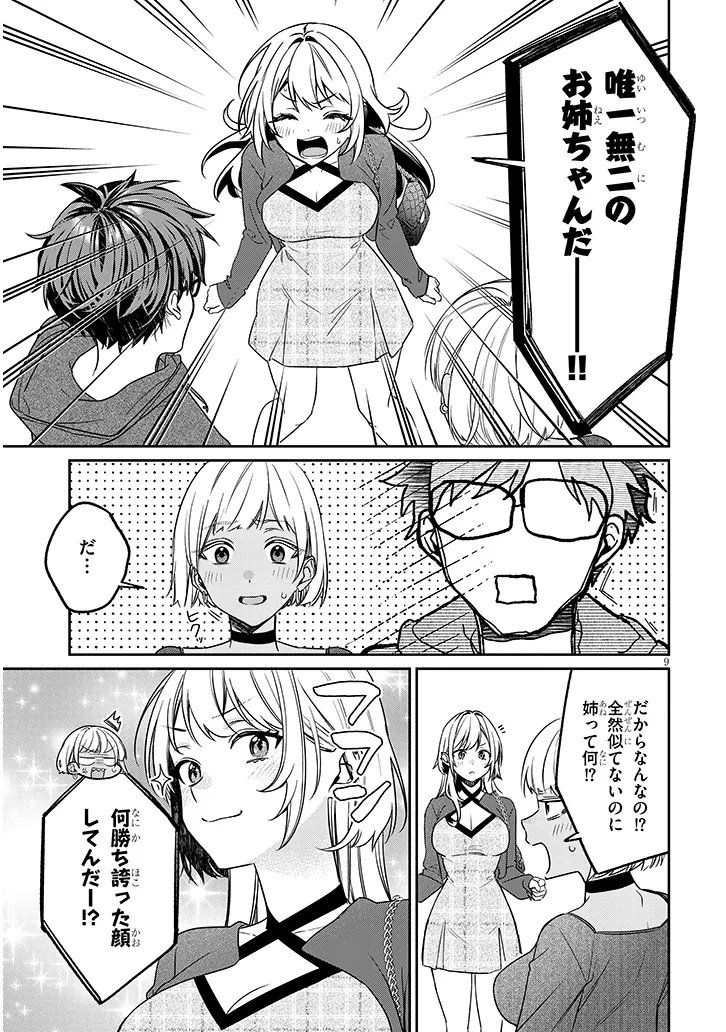 Kuse Tsuyo Kanojo wa Toko ni Izanau Chap 21.1 - Next Chap 22.1