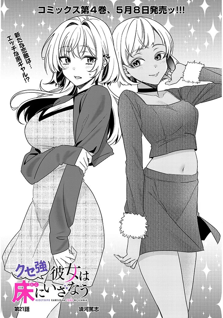 Kuse Tsuyo Kanojo wa Toko ni Izanau Chap 21.1 - Next Chap 22.1