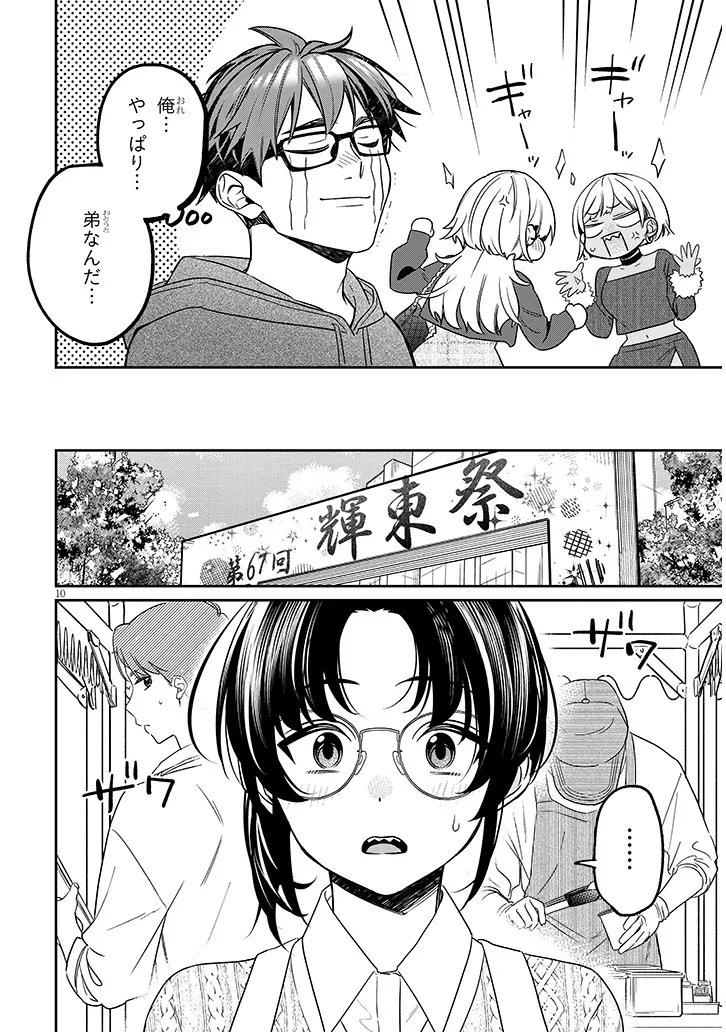 Kuse Tsuyo Kanojo wa Toko ni Izanau Chap 21.1 - Next Chap 22.1