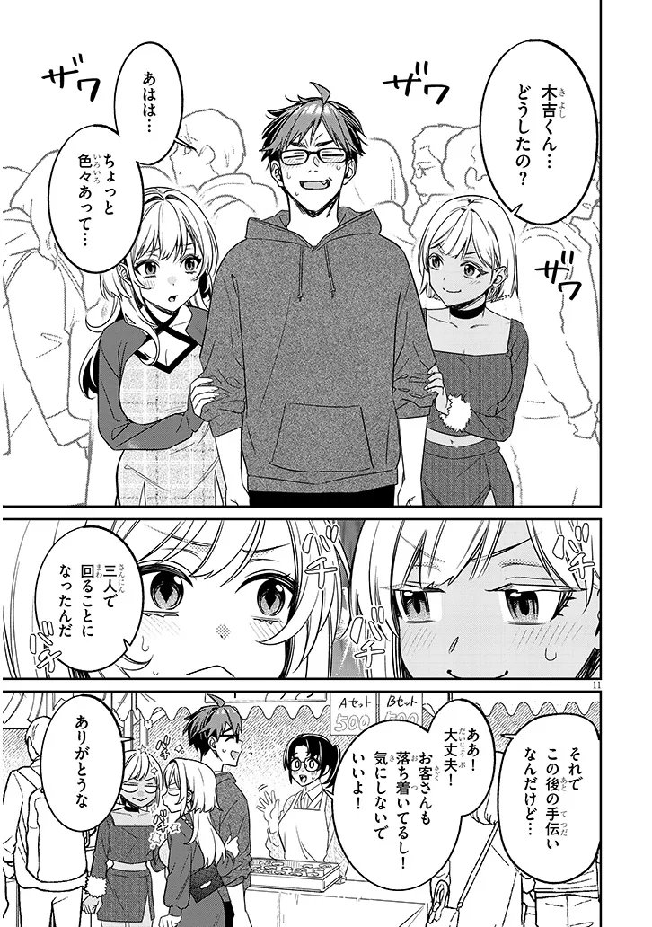 Kuse Tsuyo Kanojo wa Toko ni Izanau Chap 21.1 - Next Chap 22.1