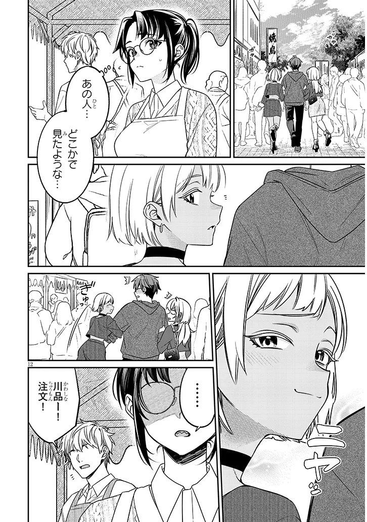 Kuse Tsuyo Kanojo wa Toko ni Izanau Chap 21.1 - Next Chap 22.1