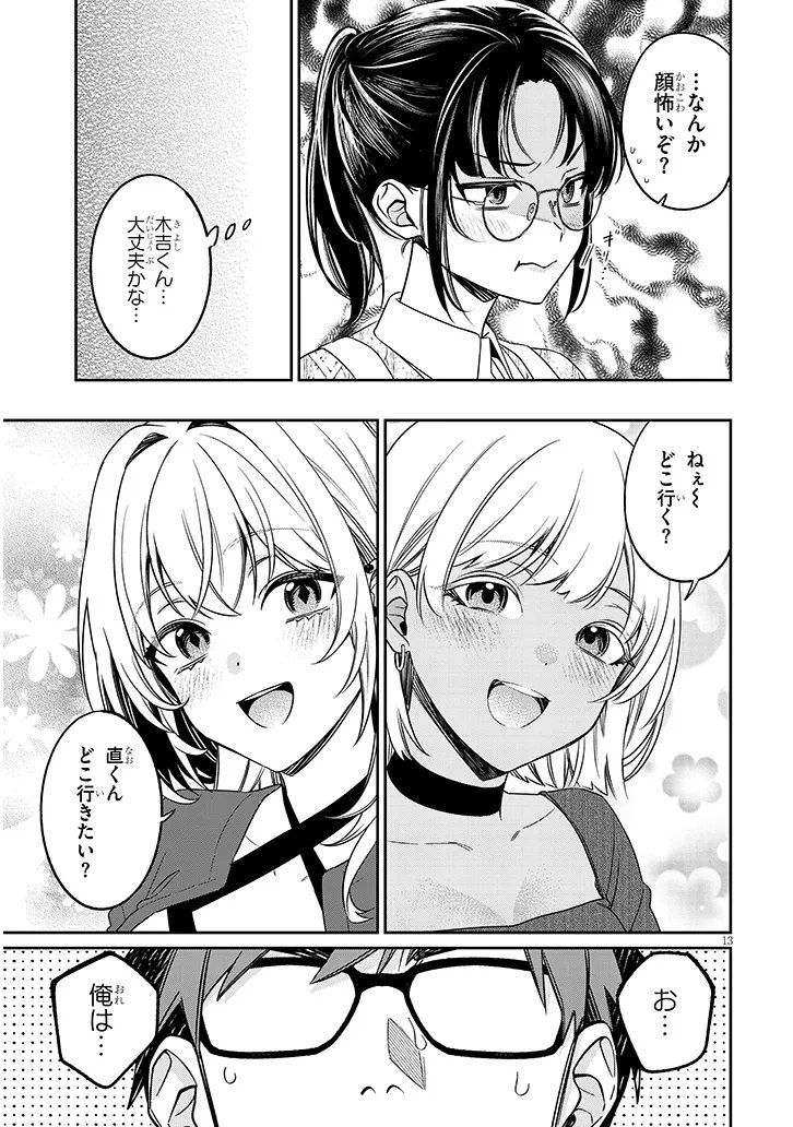 Kuse Tsuyo Kanojo wa Toko ni Izanau Chap 21.1 - Next Chap 22.1