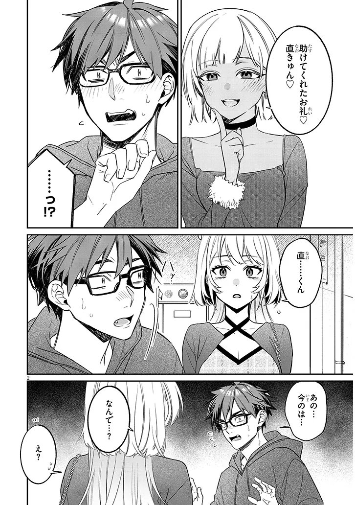 Kuse Tsuyo Kanojo wa Toko ni Izanau Chap 21.1 - Next Chap 22.1