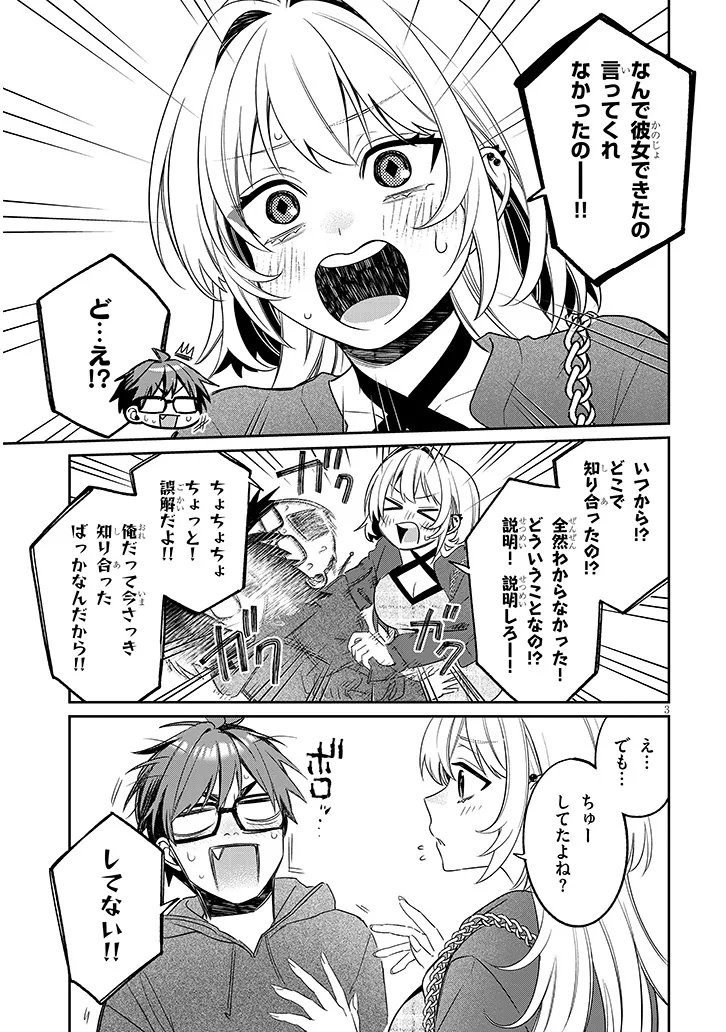 Kuse Tsuyo Kanojo wa Toko ni Izanau Chap 21.1 - Next Chap 22.1