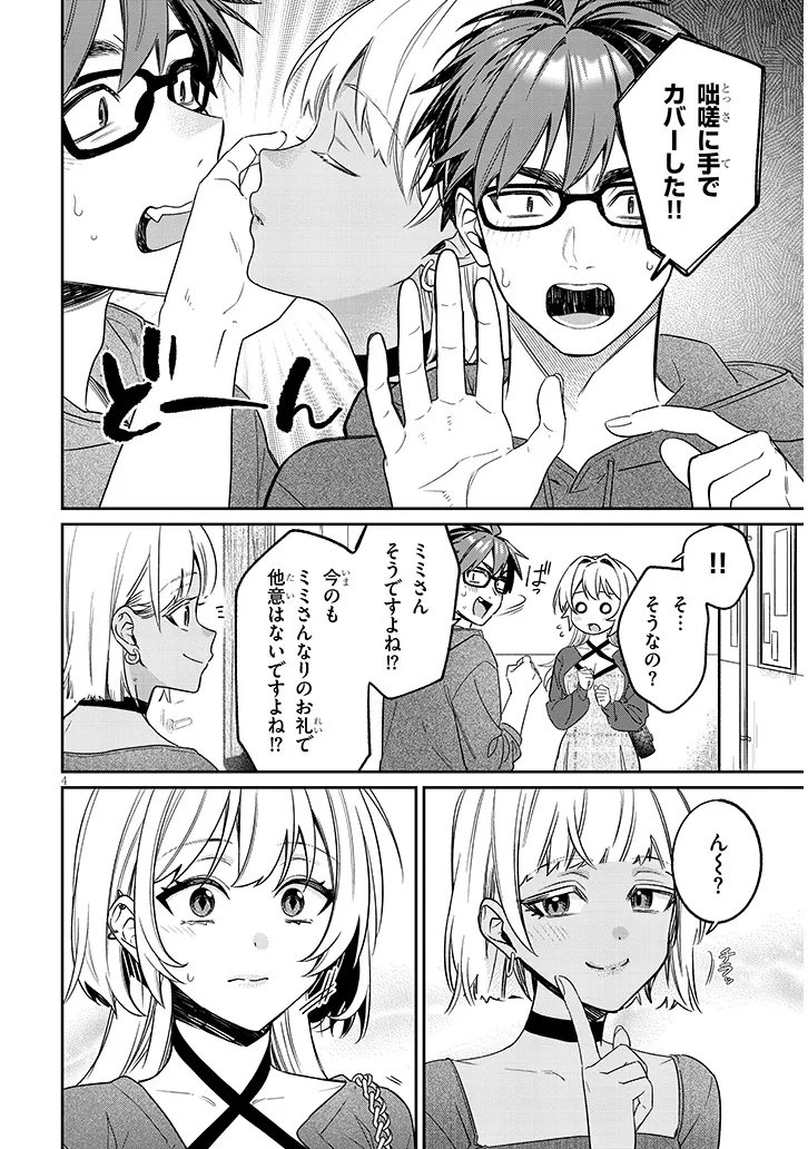 Kuse Tsuyo Kanojo wa Toko ni Izanau Chap 21.1 - Next Chap 22.1