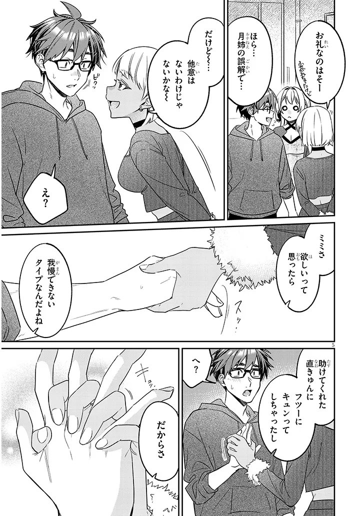 Kuse Tsuyo Kanojo wa Toko ni Izanau Chap 21.1 - Next Chap 22.1