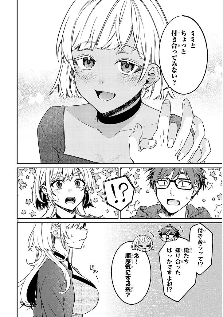 Kuse Tsuyo Kanojo wa Toko ni Izanau Chap 21.1 - Next Chap 22.1