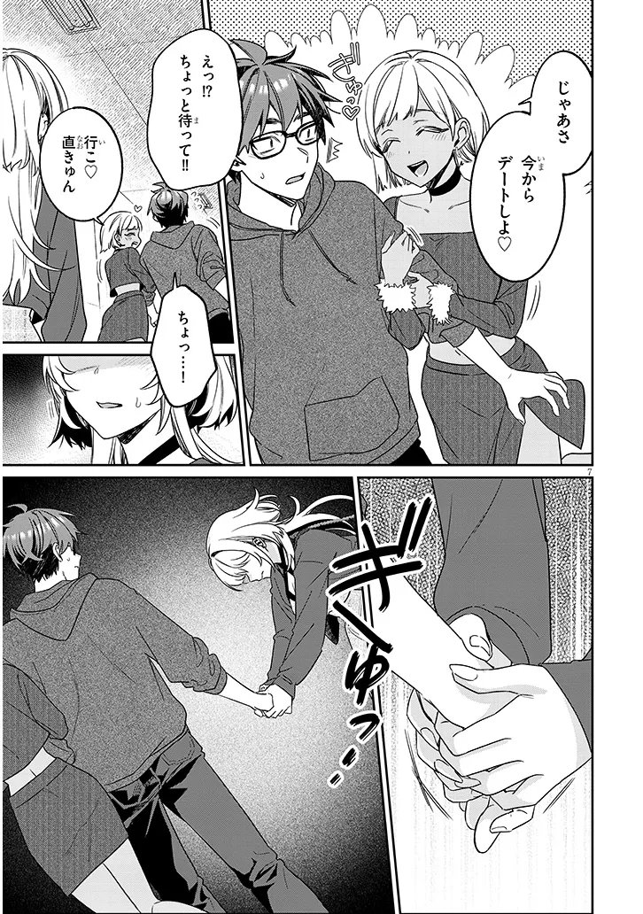 Kuse Tsuyo Kanojo wa Toko ni Izanau Chap 21.1 - Next Chap 22.1