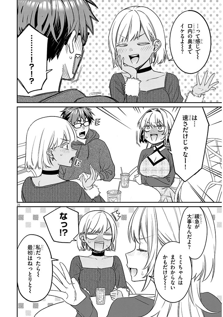 Kuse Tsuyo Kanojo wa Toko ni Izanau Chap 21.2 - Next Chap 22.2