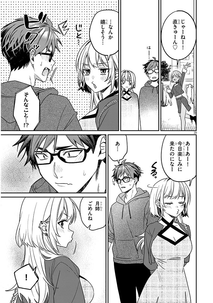 Kuse Tsuyo Kanojo wa Toko ni Izanau Chap 21.2 - Next Chap 22.2