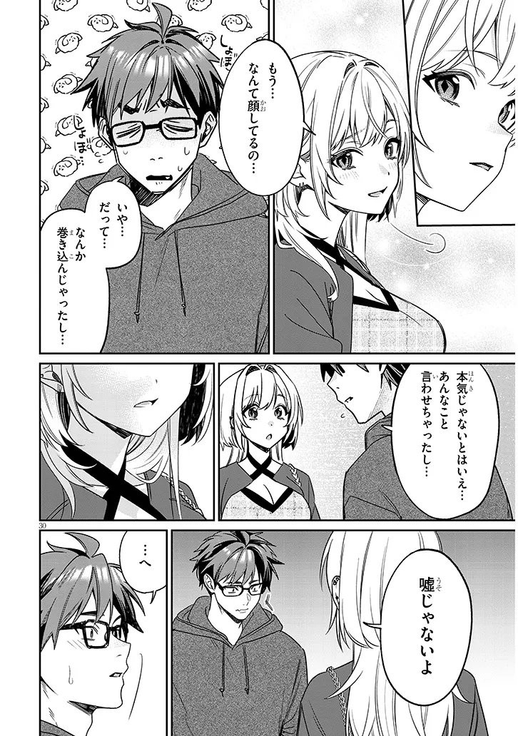 Kuse Tsuyo Kanojo wa Toko ni Izanau Chap 21.2 - Next Chap 22.2