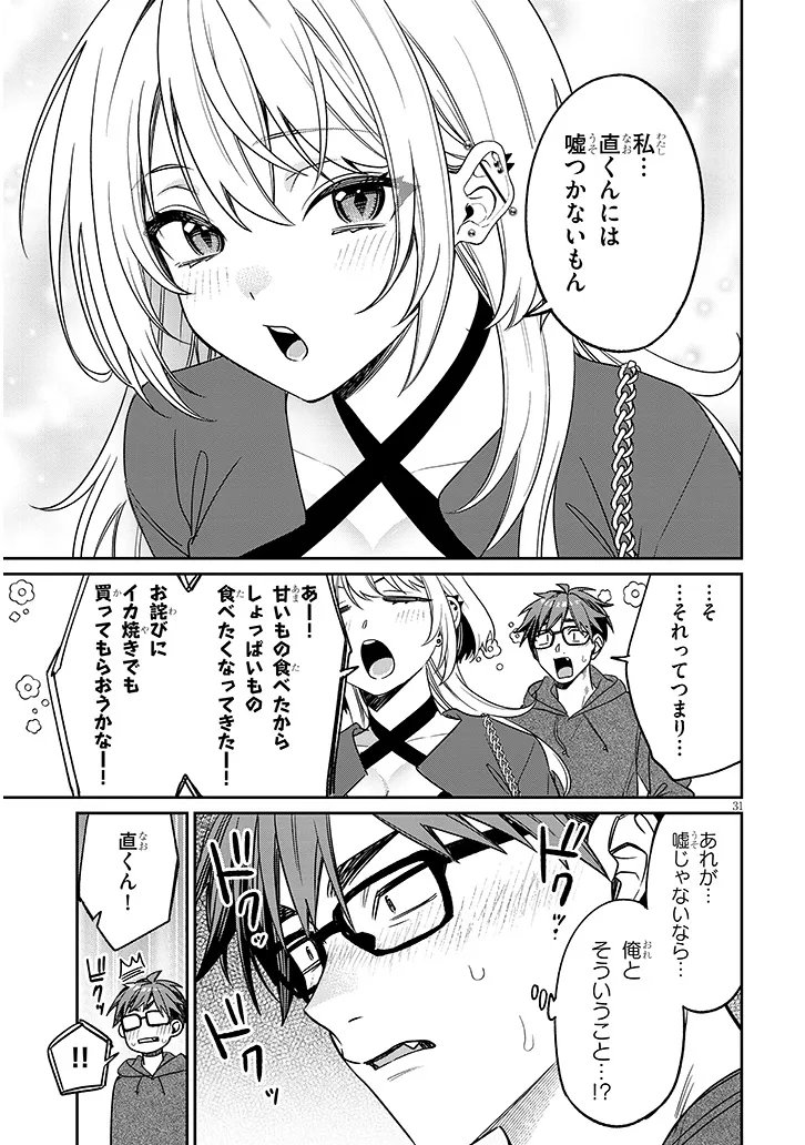 Kuse Tsuyo Kanojo wa Toko ni Izanau Chap 21.2 - Next Chap 22.2