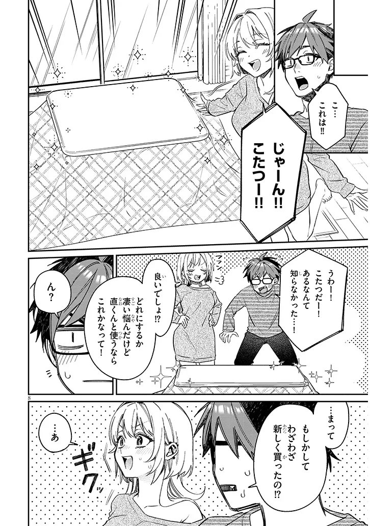Kuse Tsuyo Kanojo wa Toko ni Izanau Chap 22.1 - Next Chap 23.1