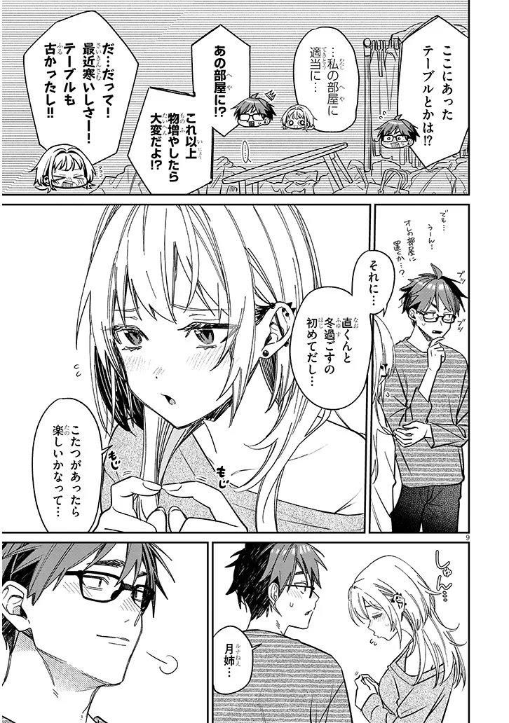 Kuse Tsuyo Kanojo wa Toko ni Izanau Chap 22.1 - Next Chap 23.1