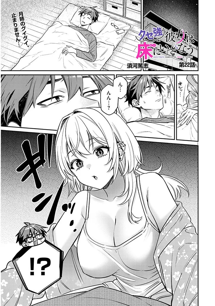 Kuse Tsuyo Kanojo wa Toko ni Izanau Chap 22.1 - Next Chap 23.1
