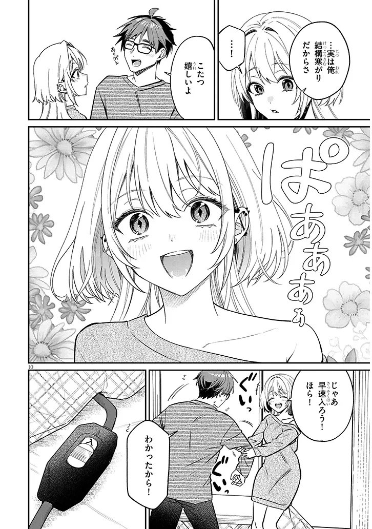Kuse Tsuyo Kanojo wa Toko ni Izanau Chap 22.1 - Next Chap 23.1