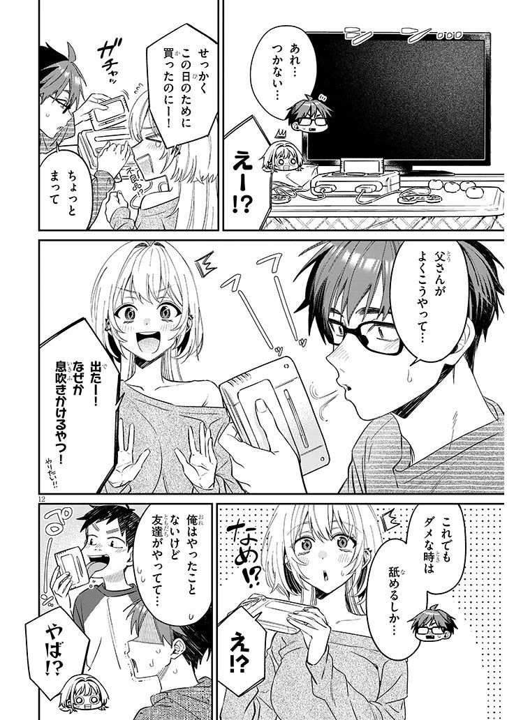 Kuse Tsuyo Kanojo wa Toko ni Izanau Chap 22.1 - Next Chap 23.1