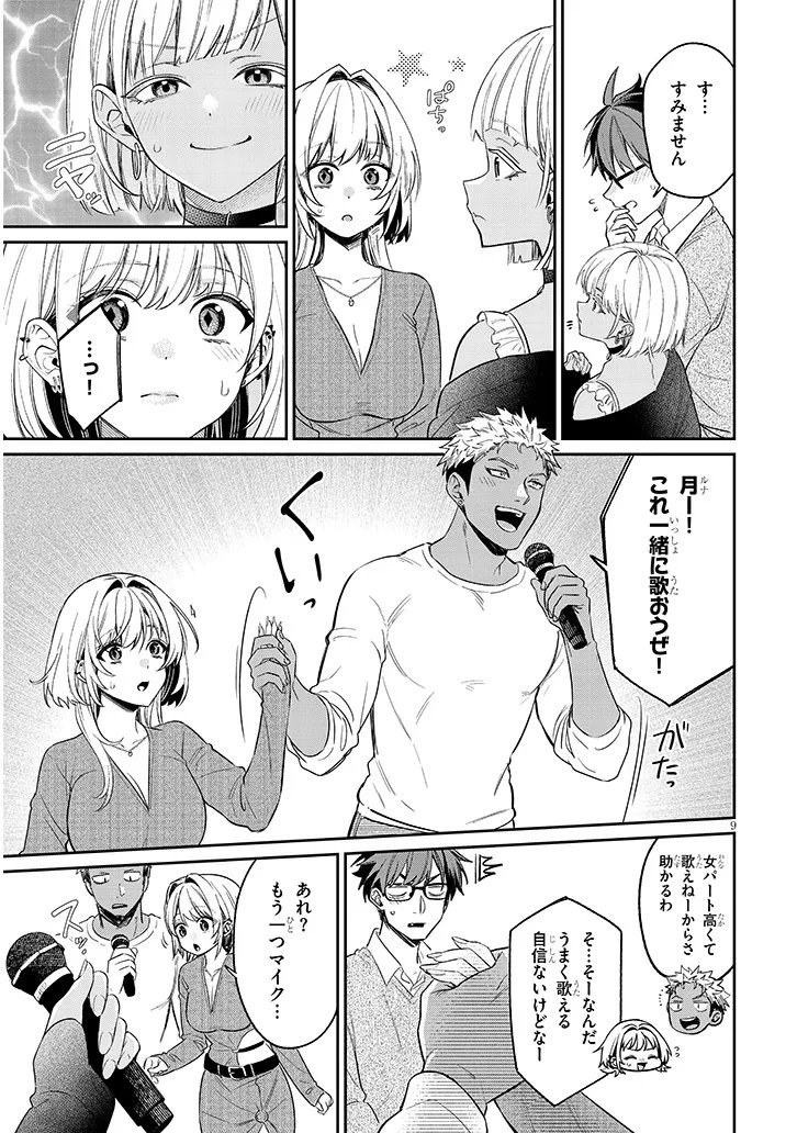 Kuse Tsuyo Kanojo wa Toko ni Izanau Chap 23.1 - Next Chap 24.1