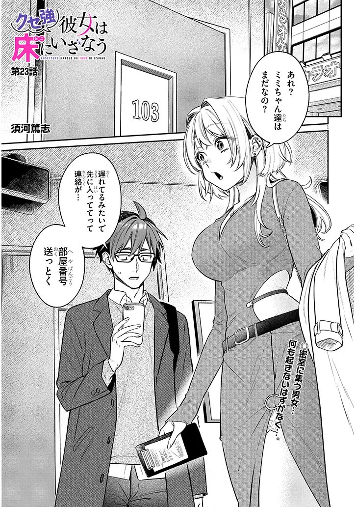 Kuse Tsuyo Kanojo wa Toko ni Izanau Chap 23.1 - Next Chap 24.1