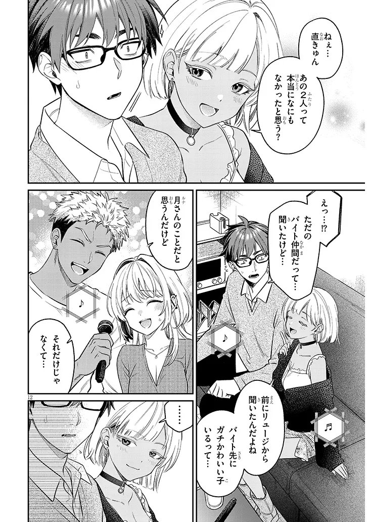 Kuse Tsuyo Kanojo wa Toko ni Izanau Chap 23.1 - Next Chap 24.1