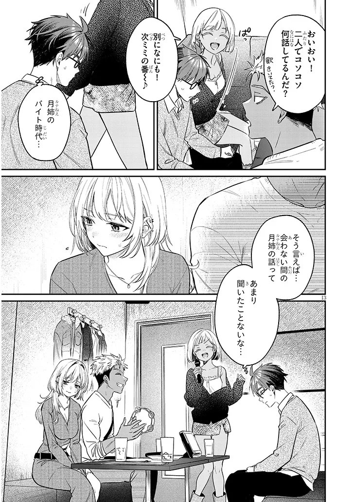 Kuse Tsuyo Kanojo wa Toko ni Izanau Chap 23.1 - Next Chap 24.1