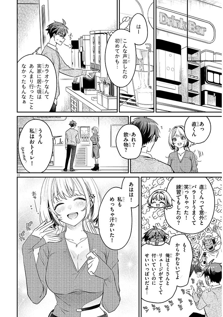 Kuse Tsuyo Kanojo wa Toko ni Izanau Chap 23.1 - Next Chap 24.1