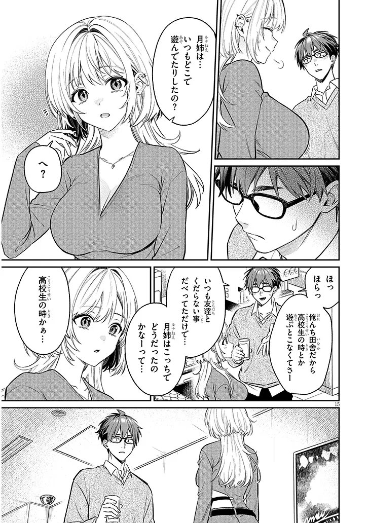 Kuse Tsuyo Kanojo wa Toko ni Izanau Chap 23.1 - Next Chap 24.1
