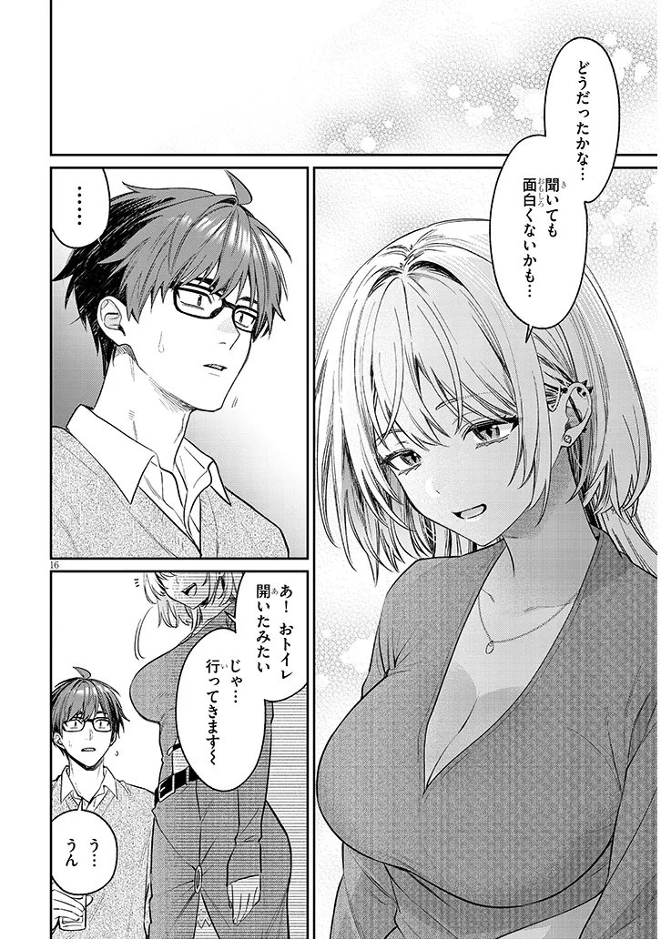 Kuse Tsuyo Kanojo wa Toko ni Izanau Chap 23.1 - Next Chap 24.1