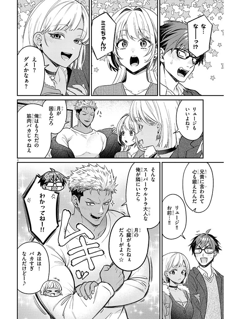 Kuse Tsuyo Kanojo wa Toko ni Izanau Chap 23.1 - Next Chap 24.1