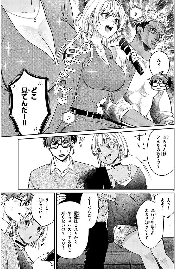 Kuse Tsuyo Kanojo wa Toko ni Izanau Chap 23.1 - Next Chap 24.1