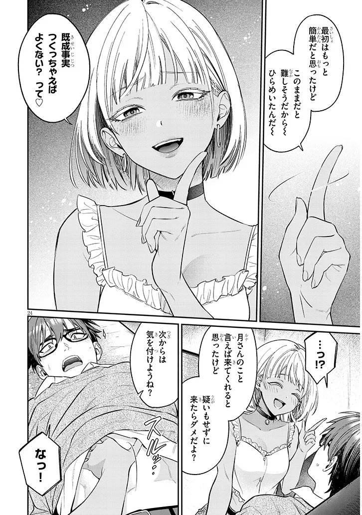 Kuse Tsuyo Kanojo wa Toko ni Izanau Chap 23.2 - Next Chap 24.2