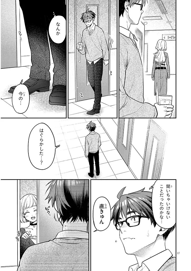 Kuse Tsuyo Kanojo wa Toko ni Izanau Chap 23.2 - Next Chap 24.2